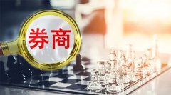 线下配资:力度相当大券商组织架构大调整 竟撤销经纪业务总部 所为何因？还有
