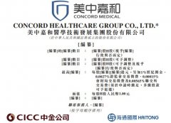 线下配资:美中嘉和再度递表港交所为国内肿瘤医疗解决方案平台且持续亏损