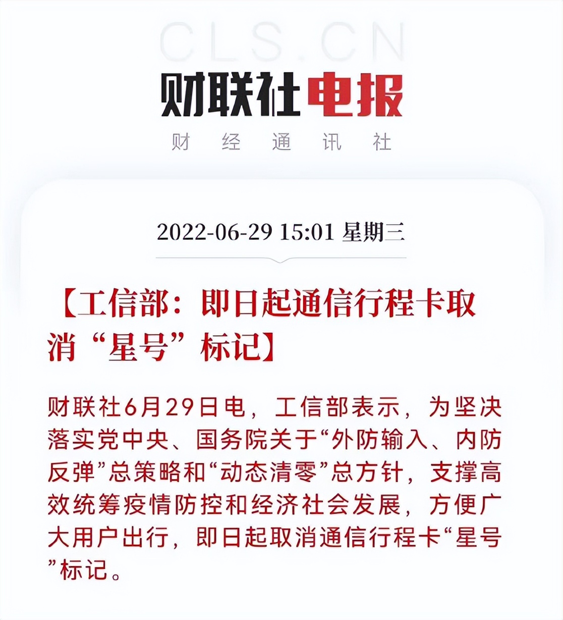 突发行程卡取消星号 我们要开始躺平了吗？
