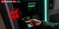线下配资:洗钱诈骗非法集资…第三方支付平台总成灰黑产业帮凶？