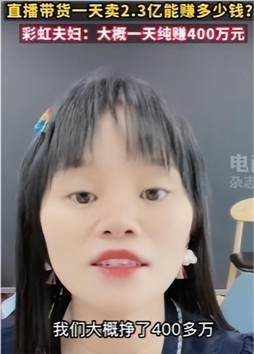 网红自曝一天带货2亿净赚400万 直播带货的利润到底有多大？