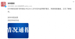 牛市配资炒股_放话开50台宾利堵车位？网传深圳国企书记夫人涉车位纠纷 当地