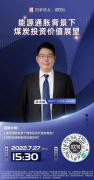配资网站排名_能源因素背景下煤炭投资价值展望