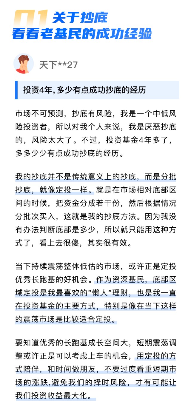 抄底抄在了半山腰?踩错入场点后应该怎么做? 抄底抄在了半山腰?踩错入场点后应该怎么做?