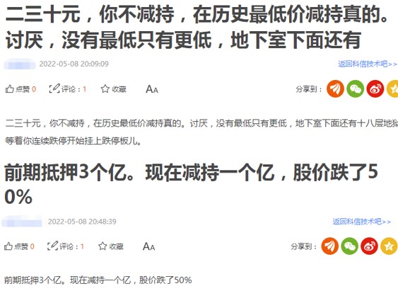 大股东也抗不住？这家公司两月大跌40% 如今更是跌破发行价2股东底部减持要开跑？