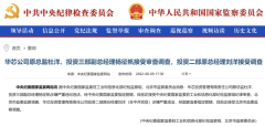 股票配资本金-超级风暴3000亿巨头6名高管连续被查 发生了什么？全美芯片大佬瓜分5000亿 美股却跳水 影响多大？