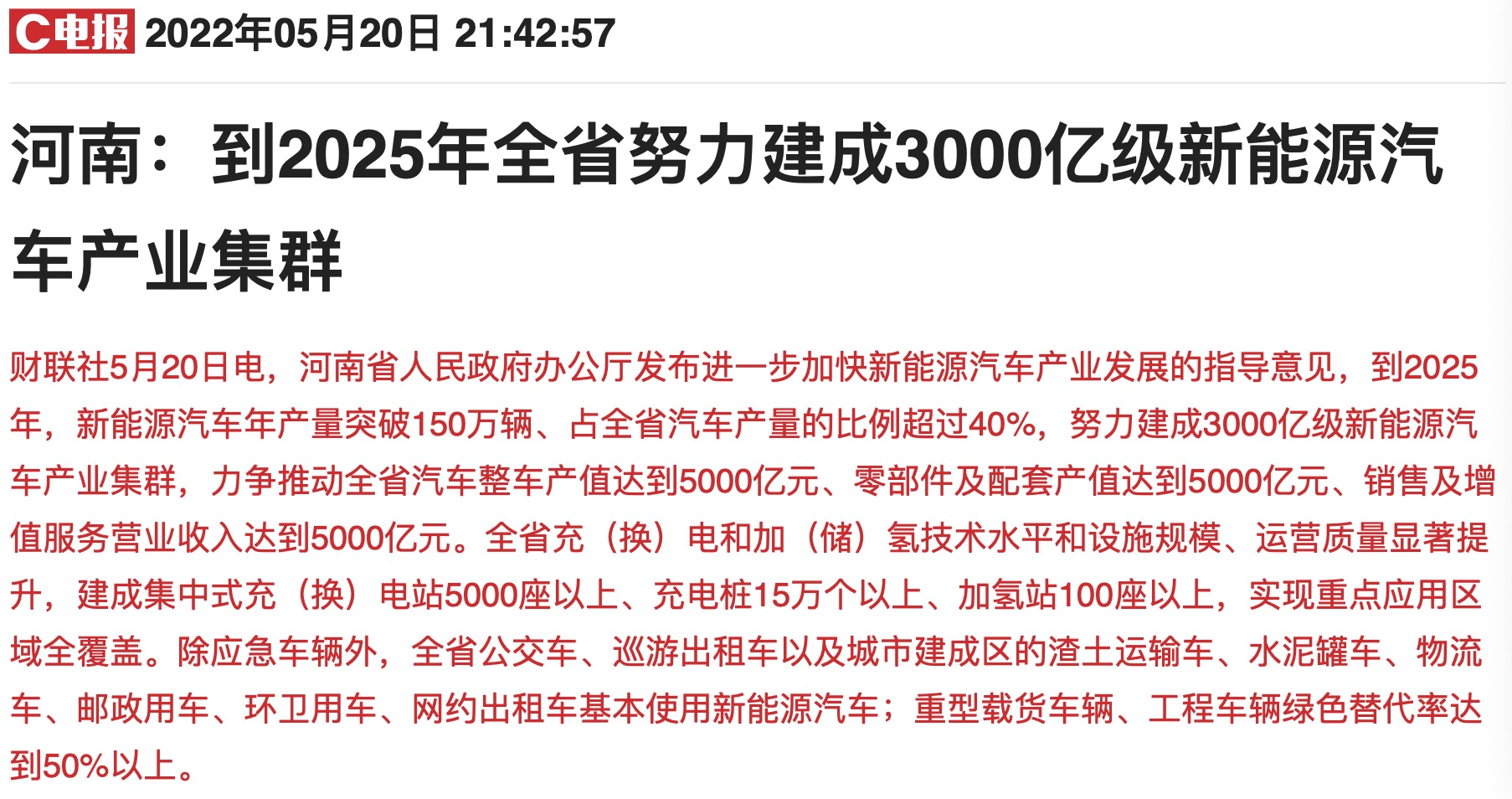 3000亿级新能源车产业集群河南最新政策重点扶持这三大方向 A股当地受益公司有这些