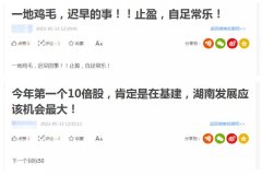 炒股杠杆平台配资|一地鸡毛 迟早的事发生了什么？