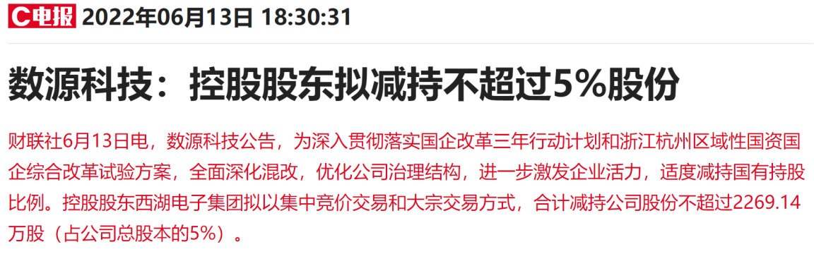 控股股东大比例减持华为5G通信壳概念股一个月股价暴涨200% 此举意欲全面深化混改？