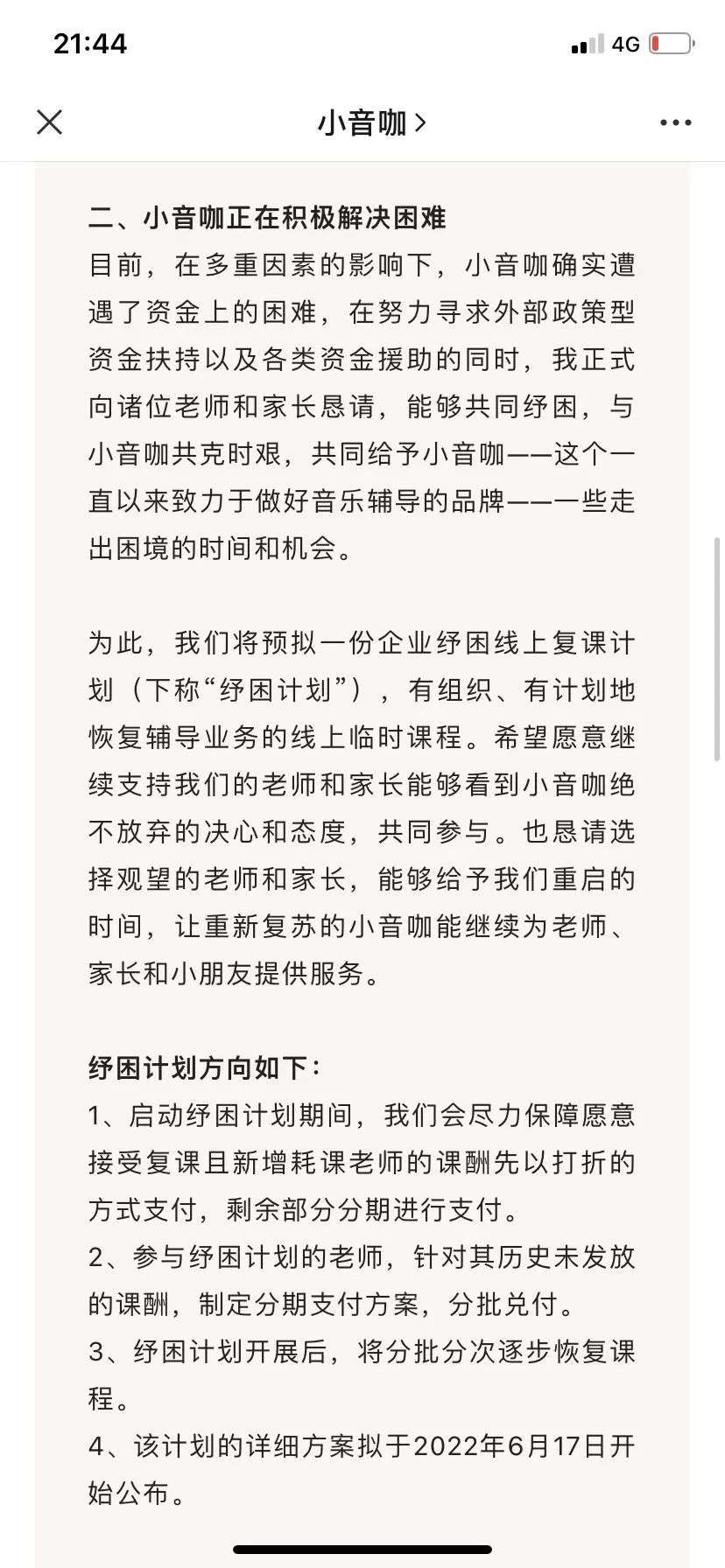 小鱼吃不下大鱼 小音咖就这么完蛋了？