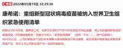 专业配资服务_国内第三款这家A股公司新冠疫苗纳入WHO紧急使用清单 业绩高增进行时？