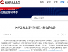 在线股票配资网|科创板行业指数上新5股权重44% 中芯国际澜起科技等上榜配置机会来了？