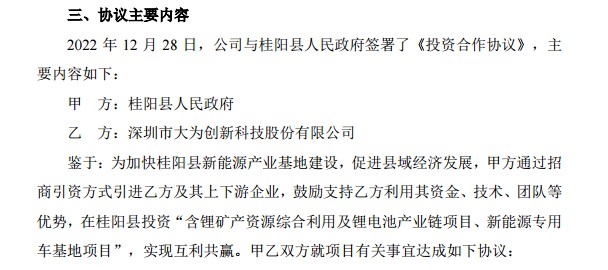 220亿元跨界投锂大为股份一字涨停最新市值却不足40亿