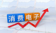线上配资公司平台-消费电子迎来新风口被严重低估的5大消费电子龙头 有望翻倍