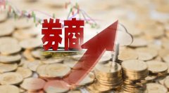 投资配资公司_行情要来？券商股＂见底信号＂隐现 此前反弹超50% ＂牛市旗手＂已连涨多日