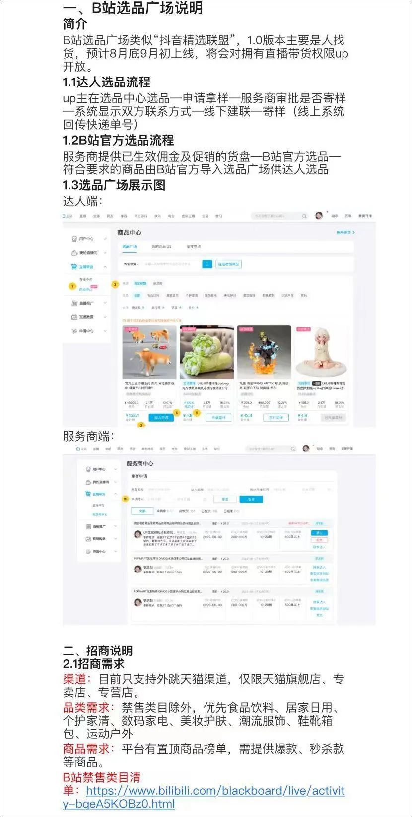 B站电商新动向 上线精选联盟 为UP主解决货源难题？