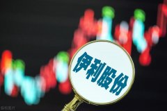 线下配资:朋友问伊利股份最近为什么一直震荡？