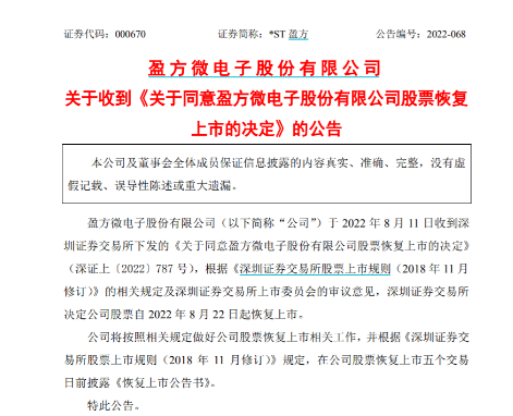 果然是打不死的小强时隔两年 盈方微恢复上市 能否讲好故事？