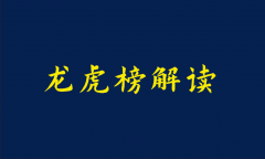 股票配资公司_5大游资如何布局下周行情？百亿大佬看好宝馨科技 买入7064万