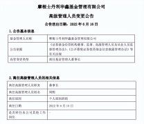 炒股杠杆配资_300亿外资公募董事长离职股权变更仍未落定 有何考量？年内12家
