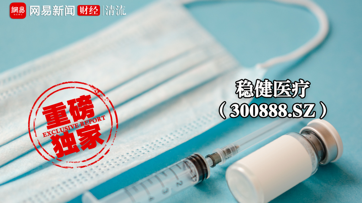 全棉时代没了新故事 稳健医疗想救业绩在公告里撒谎？