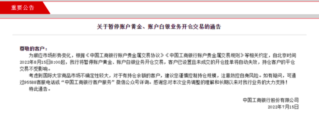 多家银行收紧贵金属业务 给投资者又释放出了哪些信号？