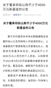 线下配资:董承非刷屏拟自购不少于4000万 刷新纪录什么信号？17家私募年内自购近27亿