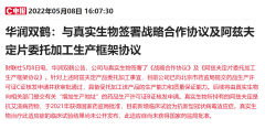 配资心态-官宣联姻真实生物肝炎概念股拿下阿兹夫定生产经销权 能否复制新华制药连续五个一字板神话？