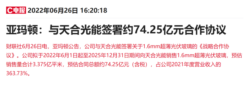 一单顶三年小市值光伏玻璃概念股与天合光能签下超70亿合同 产能过剩预警却不得不防？