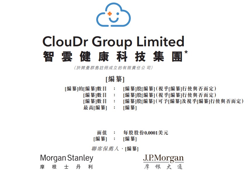 智云健康通过港交所聆讯为中国最大的数字化慢病管理解决方案提供商