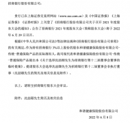 股票融资配资_招行股东大会前夕横生变数和谐健康保险突交临时提案 争夺董事会席位会有戏吗？