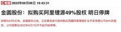 线下配资:拿下大型锂矿企业剩余股权百亿环保股加速转型盐湖锂矿方向 业绩颓