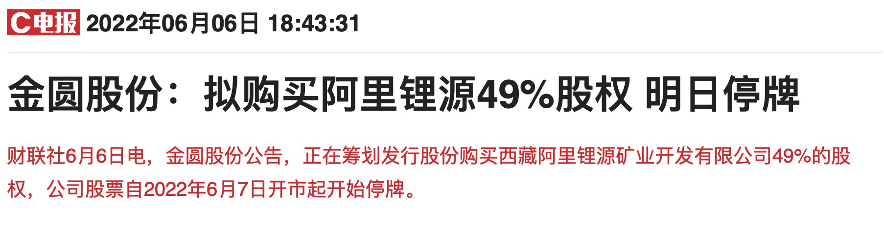 拿下大型锂矿企业剩余股权百亿环保股加速转型盐湖锂矿方向 业绩颓势何时逆转？
