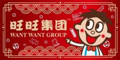 线下配资:旺仔牛奶后继无人 旺旺以后还能旺吗