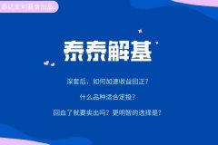 配资门户平台|深套后 我们如何尽可能加快收益回正？回血后 更明智的做法是什