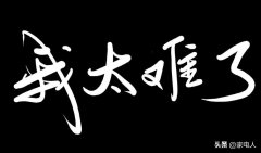 配资炒股群|不解决这两个问题 家电业还得熬着