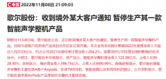股票配资投资风险-丢掉苹果耳机订单？800亿果链龙头释放重大利空公告