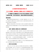 大额配资|年薪50万元 这家公司核心技术人员离职 上半年净利大降近九成 啥情况？
