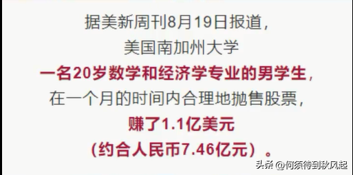 是一夜暴富的天才少年 还是另有玄机？