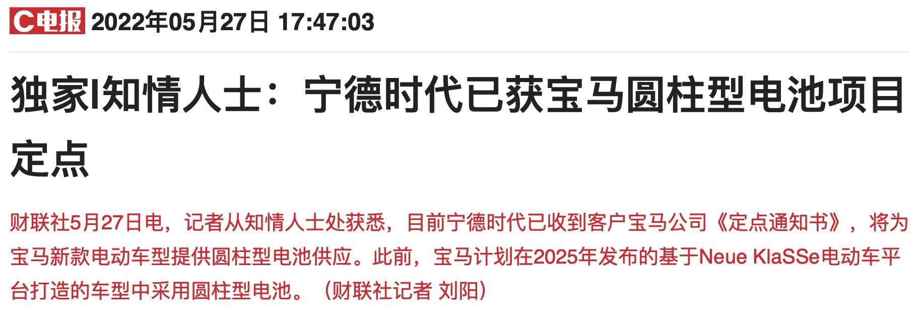 动力电池形态三大路线死磕？宁王获宝马新款电动车圆柱电池项目定点 产业链玩家有这些