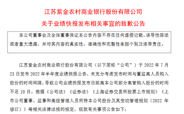 活久见这家银行竟误伤自家高管 被动违规 什么情况？