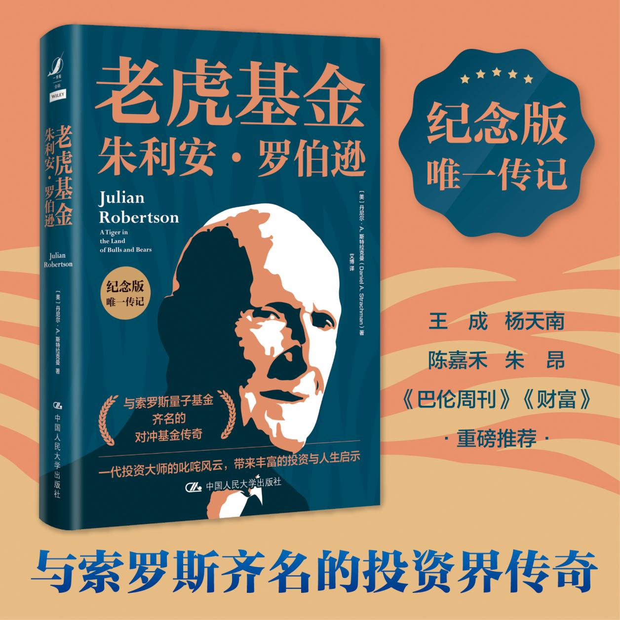对冲基金教父朱利安·罗伯逊的七条投资锦囊