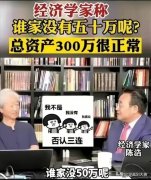 配资操作-中国的家庭存款平均有50万 你拖后腿了吗