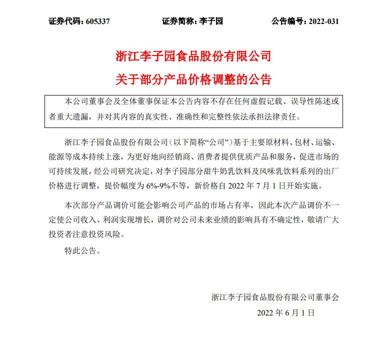 77亿饮品巨头扛不住了？甜牛奶第一股儿童节宣布涨价一季度业绩骤降近24%
