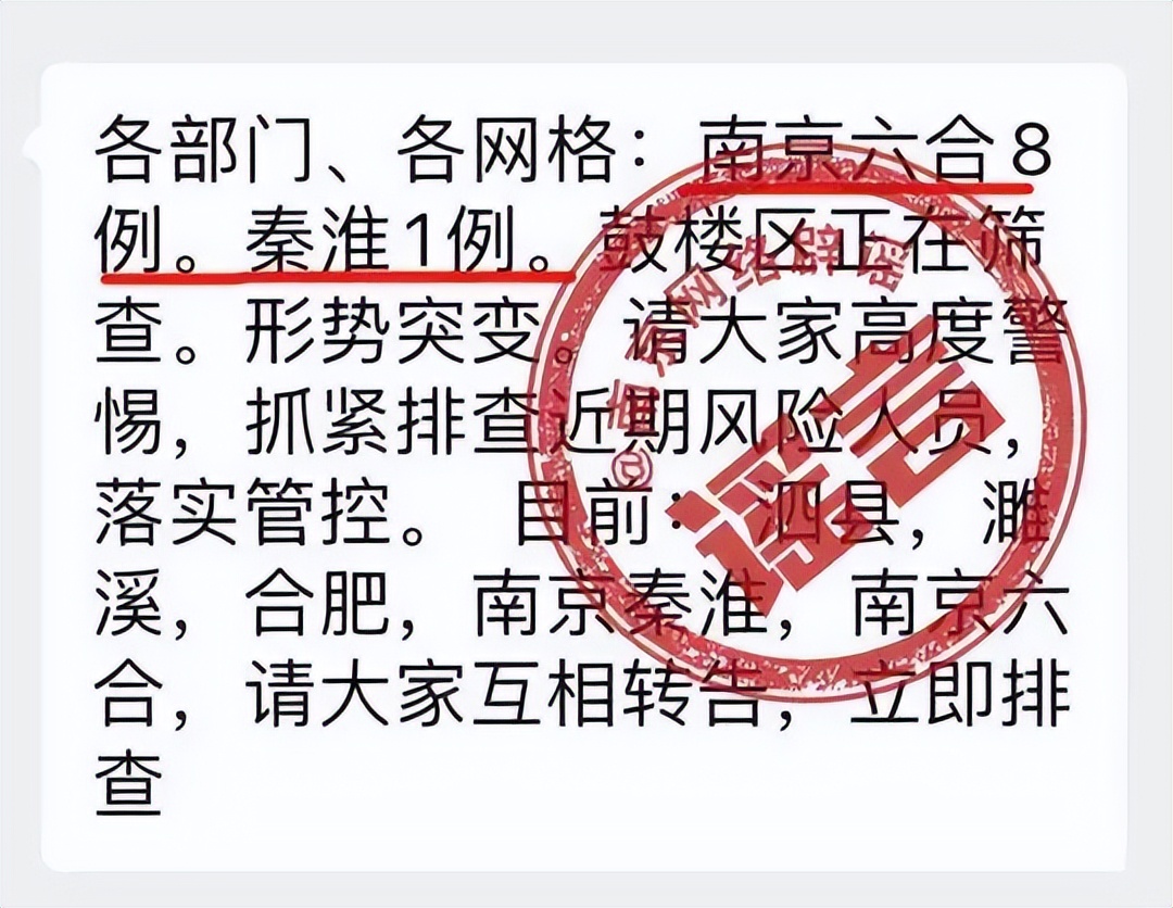 4人被批准逮捕 北京又一实验室出事南京排查出4例阳性三个区将变中风险？辟谣来了