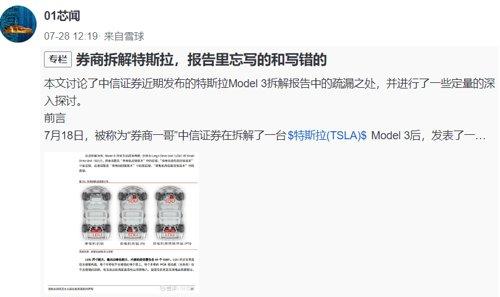 30万拆特斯拉 拆了个寂寞？中信证券回应了