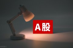线下配资:A股行情逐渐清晰 下周将迎来大动作？