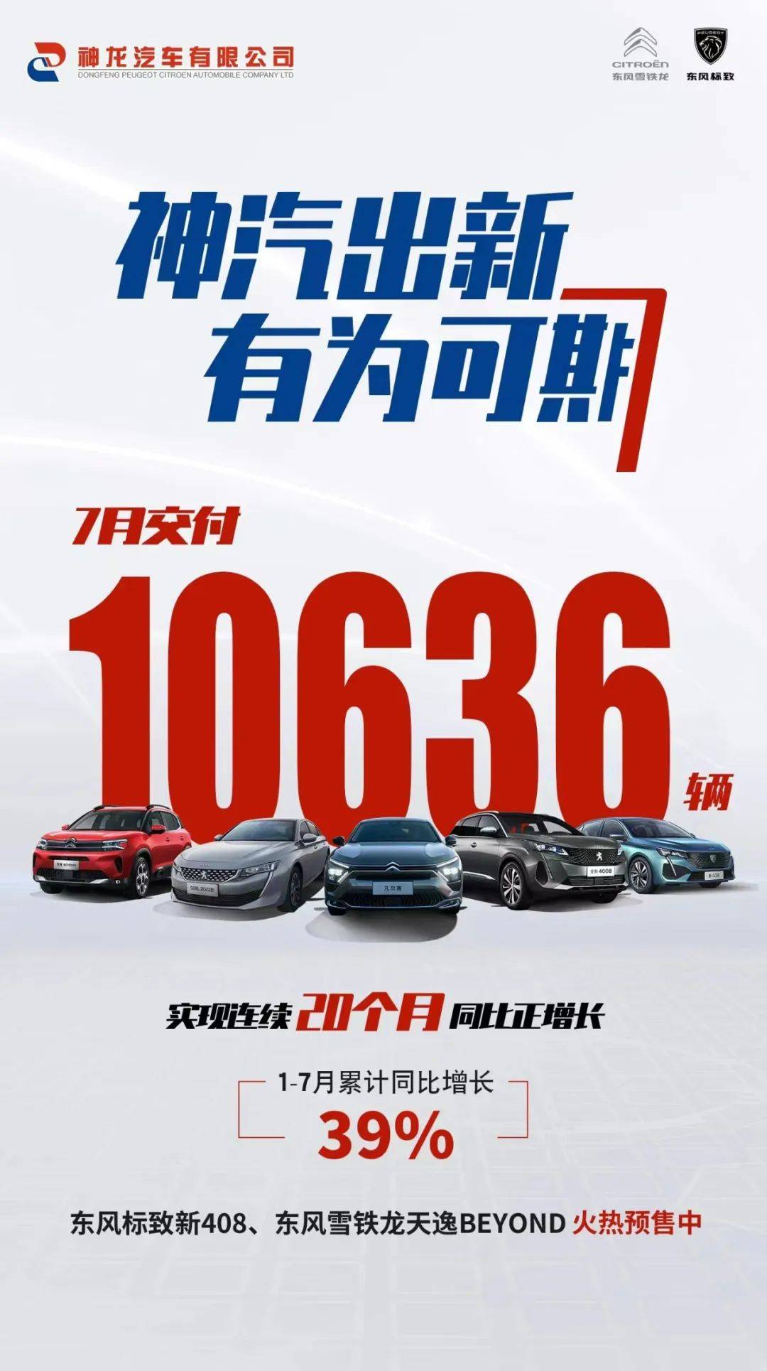 销量连增的背后 仍难掩神龙汽车的衰败不堪？