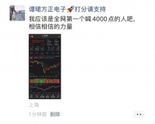 股市资金杠杆配资|方正美女分析师火了高呼自己喊4000点第一人 刚刚 被调查了