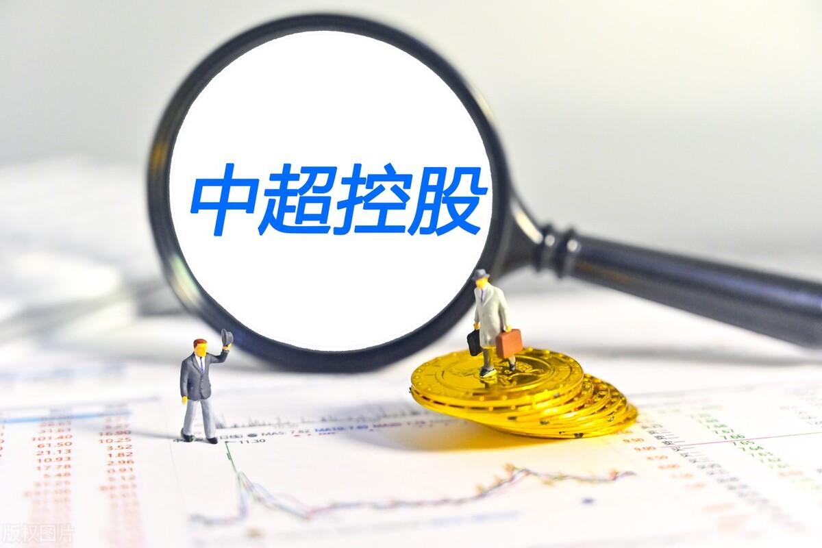 中超控股实际控制人是谁？